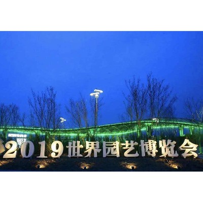 Beijing World Horticultural Exposition